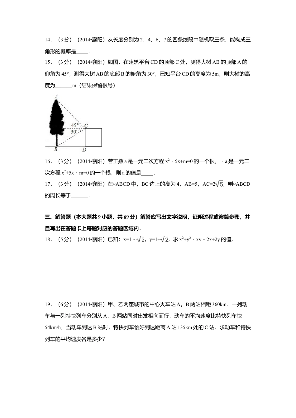2014年湖北省襄阳市中考真题数学试卷（含解析版）.doc_第3页