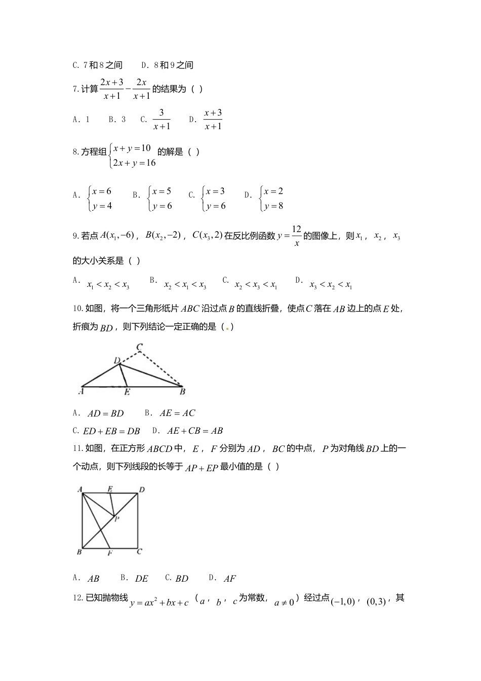 天津市2018年中考数学真题试题（含答案）.doc_第2页