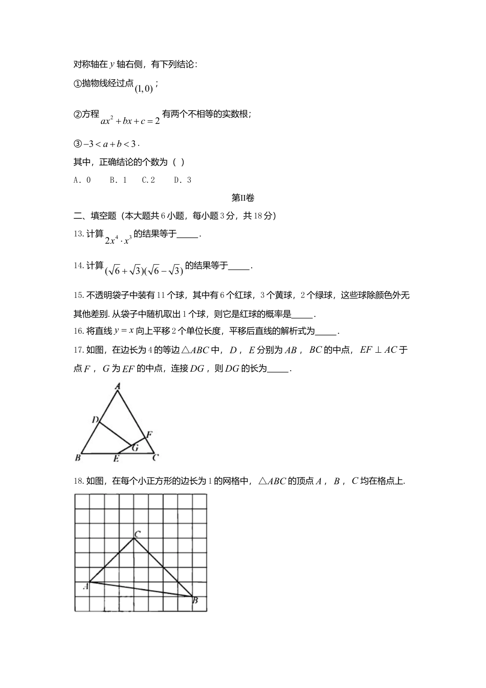 天津市2018年中考数学真题试题（含答案）.doc_第3页