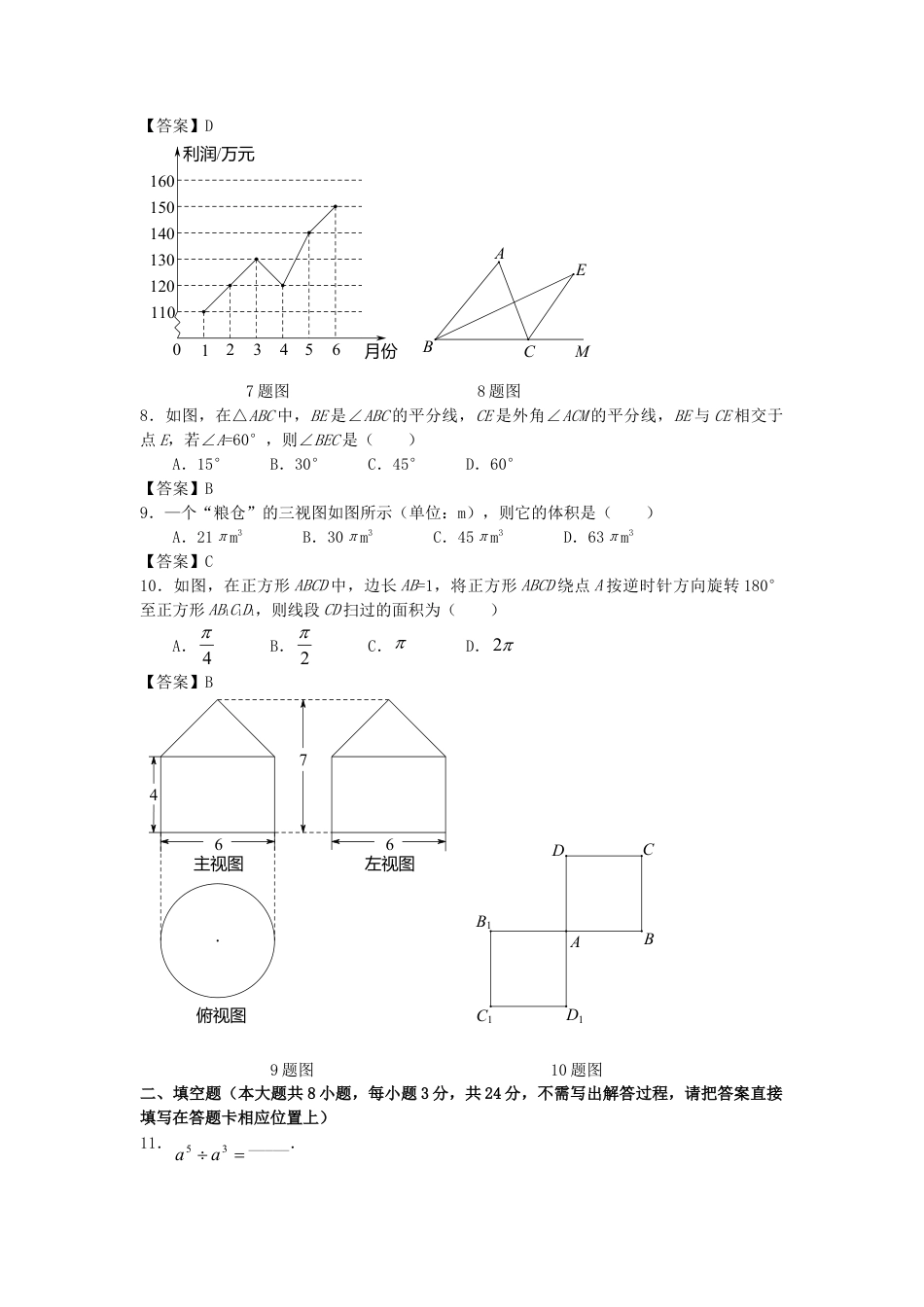 黑龙江省大庆市2019年中考数学真题试题.doc_第2页