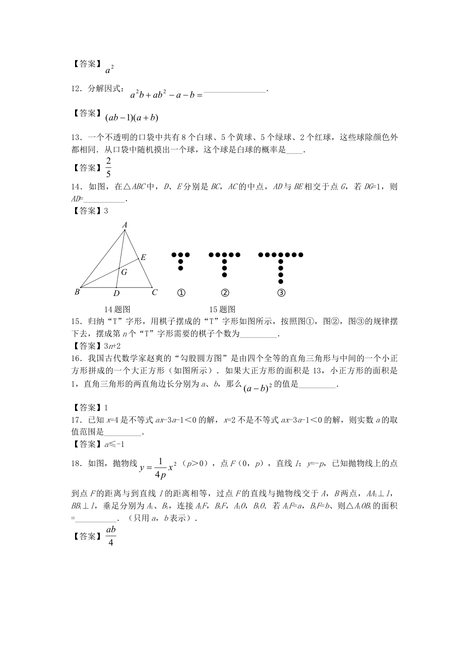 黑龙江省大庆市2019年中考数学真题试题.doc_第3页