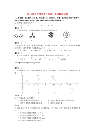 黑龙江省大庆市2019年中考数学真题试题.doc