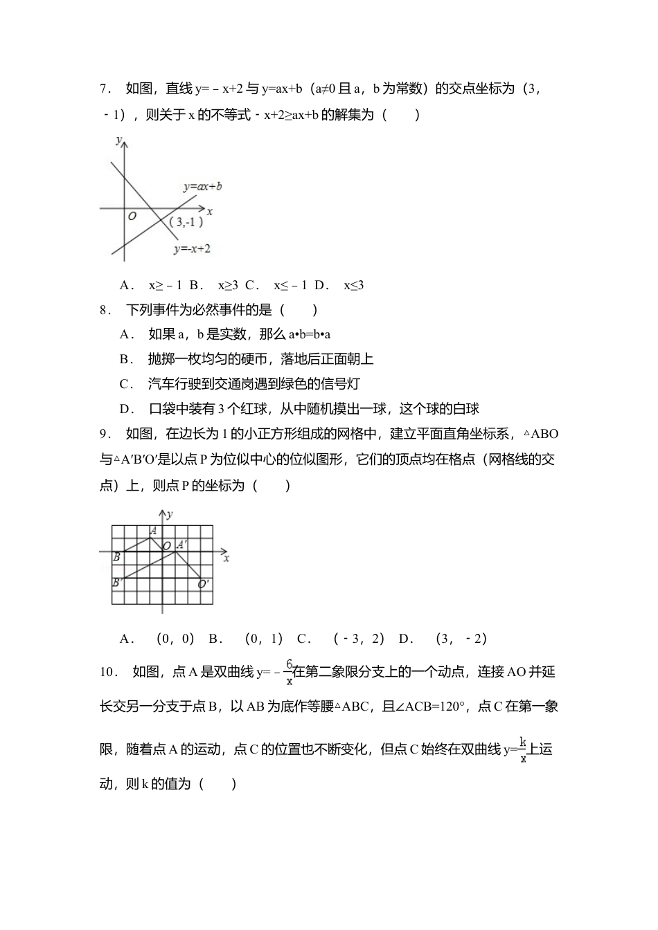 2015年辽宁省辽阳市中考真题数学试卷（含解析版）.doc_第2页