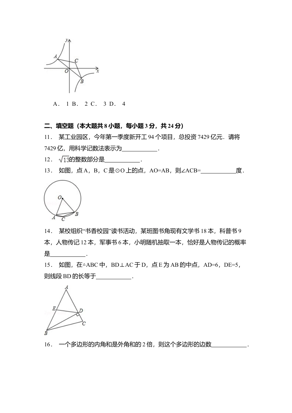 2015年辽宁省辽阳市中考真题数学试卷（含解析版）.doc_第3页