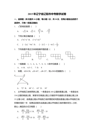 2015年辽宁省辽阳市中考真题数学试卷（含解析版）.doc