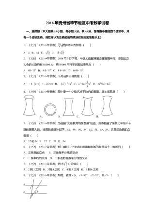 2016年贵州省毕节市中考真题数学试卷（含解析版）.doc