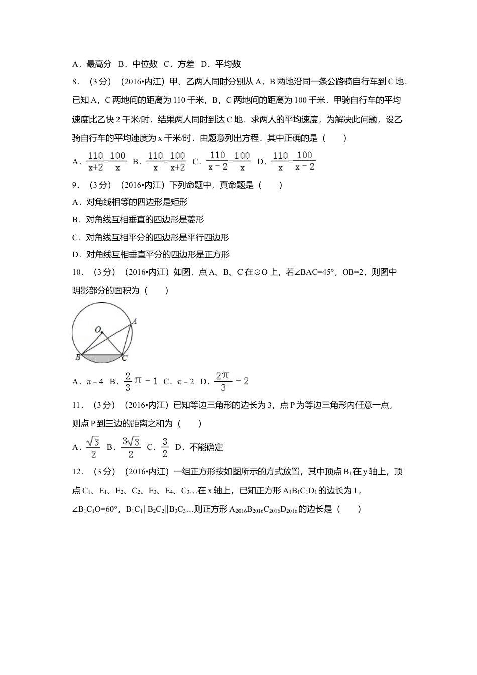 2016年四川省内江市中考真题数学试卷（含解析版）.doc_第2页
