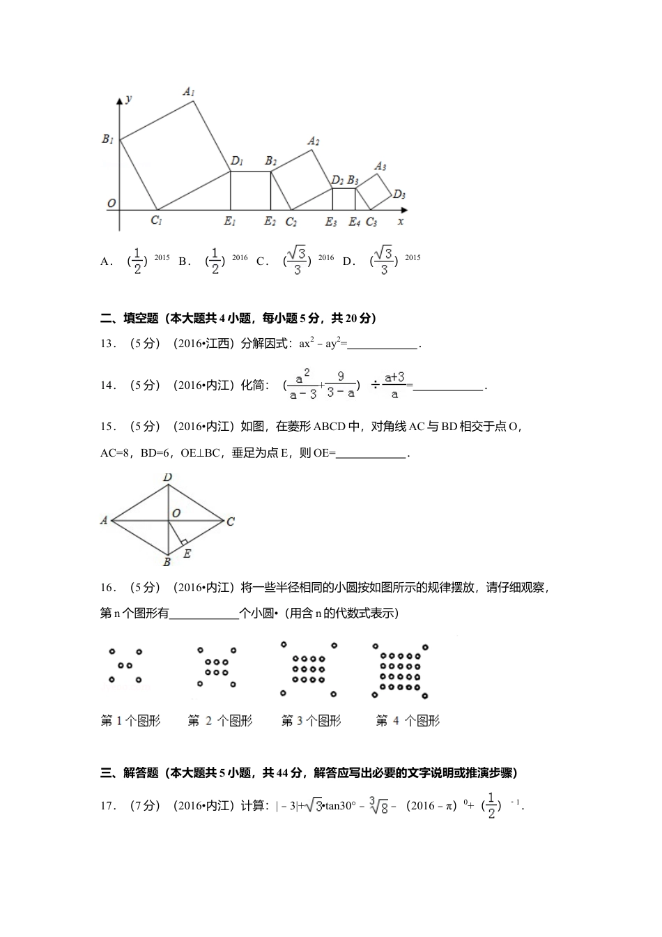 2016年四川省内江市中考真题数学试卷（含解析版）.doc_第3页