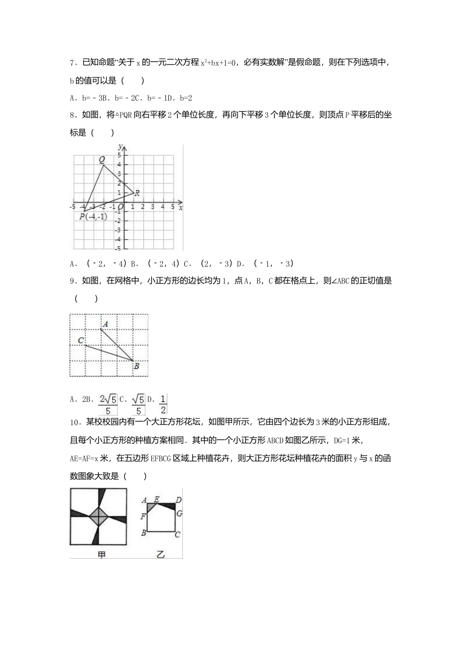 2016年贵州省安顺市中考真题数学试卷（含解析版）.doc_第2页