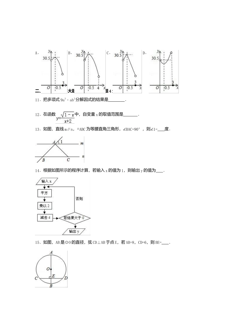 2016年贵州省安顺市中考真题数学试卷（含解析版）.doc_第3页