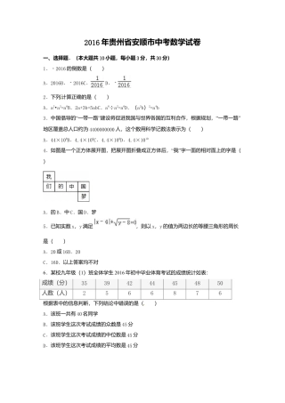 2016年贵州省安顺市中考真题数学试卷（含解析版）.doc