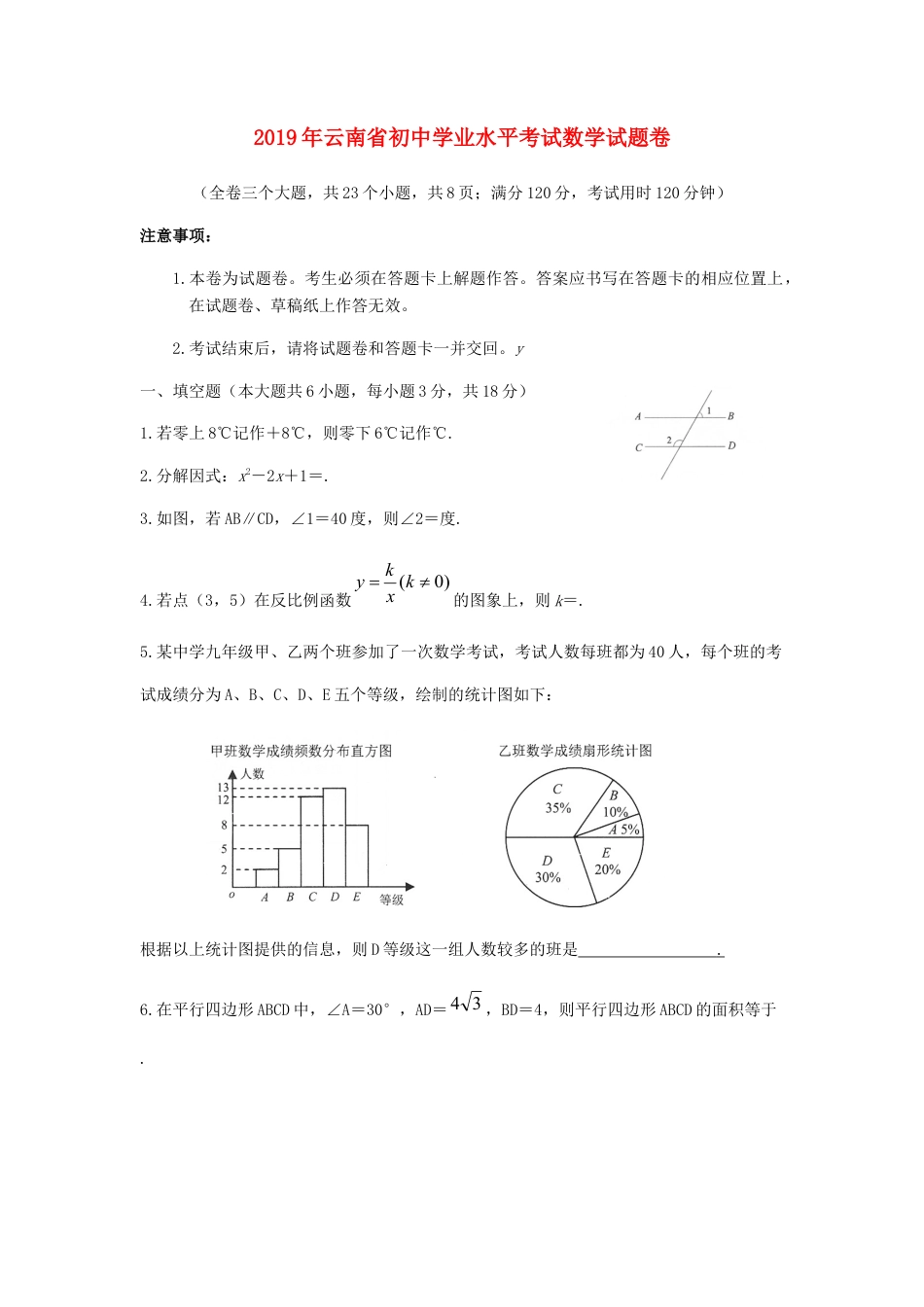 云南省2019年中考数学真题试题（含解析）.docx_第1页