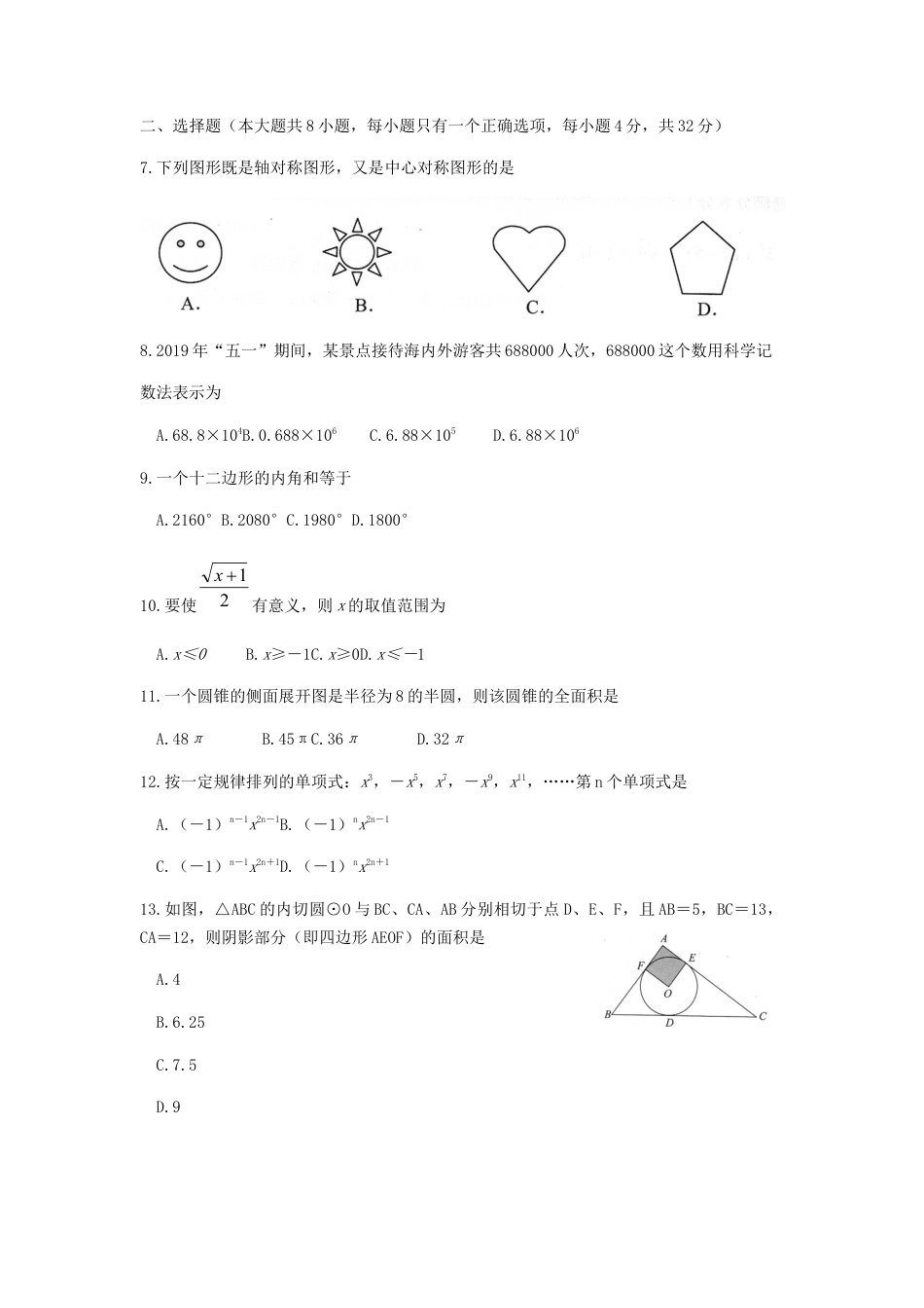 云南省2019年中考数学真题试题（含解析）.docx_第2页