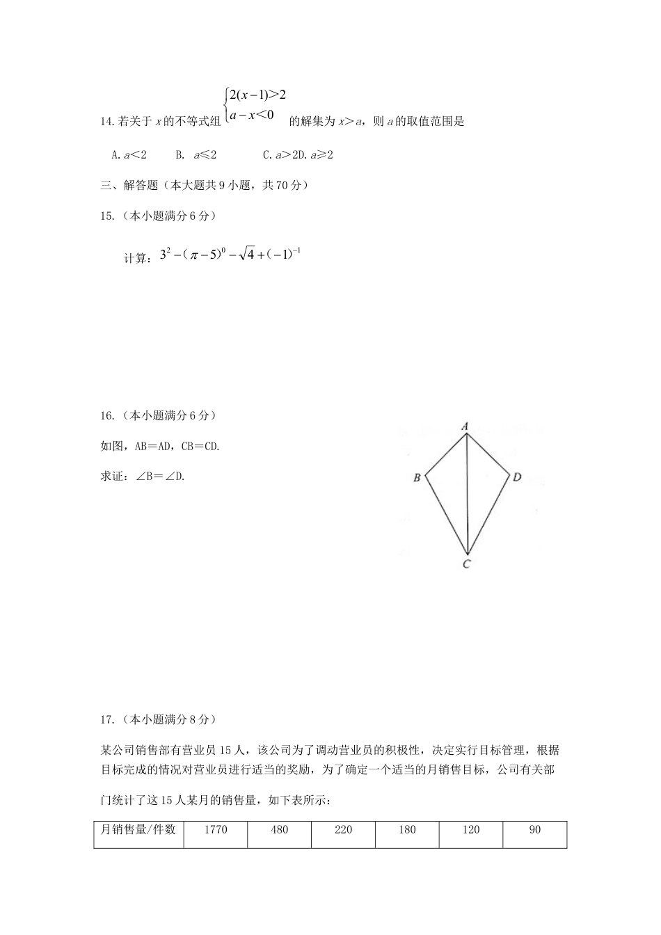 云南省2019年中考数学真题试题（含解析）.docx_第3页