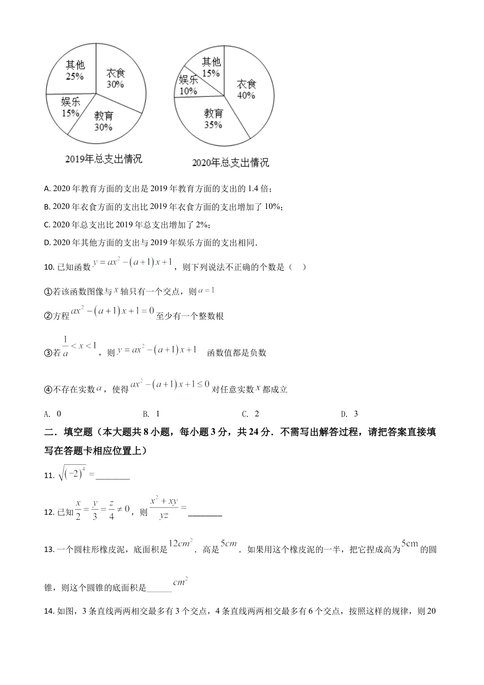黑龙江省大庆市2021年中考数学真题（原卷版）.doc_第3页
