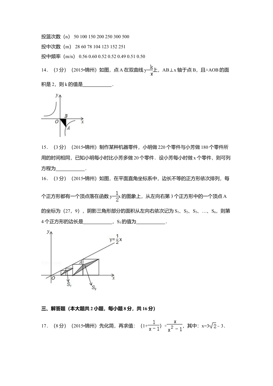 2015年辽宁省锦州市中考真题数学试卷（含解析版）.doc_第3页