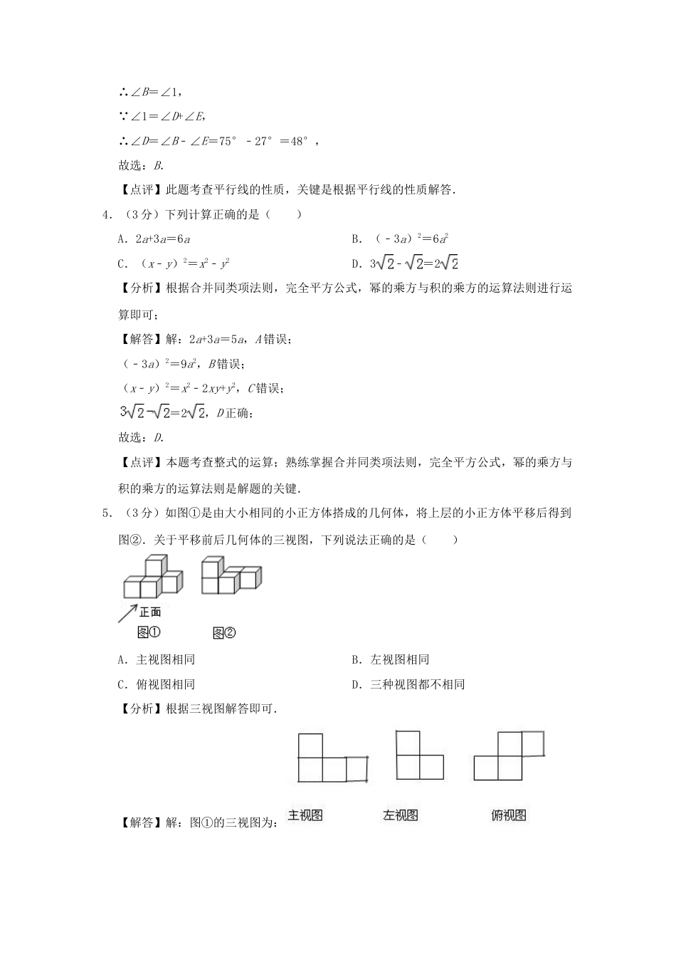 河南省2019年中考数学真题试题（含解析）.doc_第2页