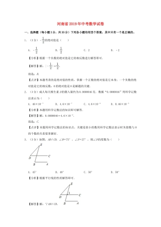 河南省2019年中考数学真题试题（含解析）.doc