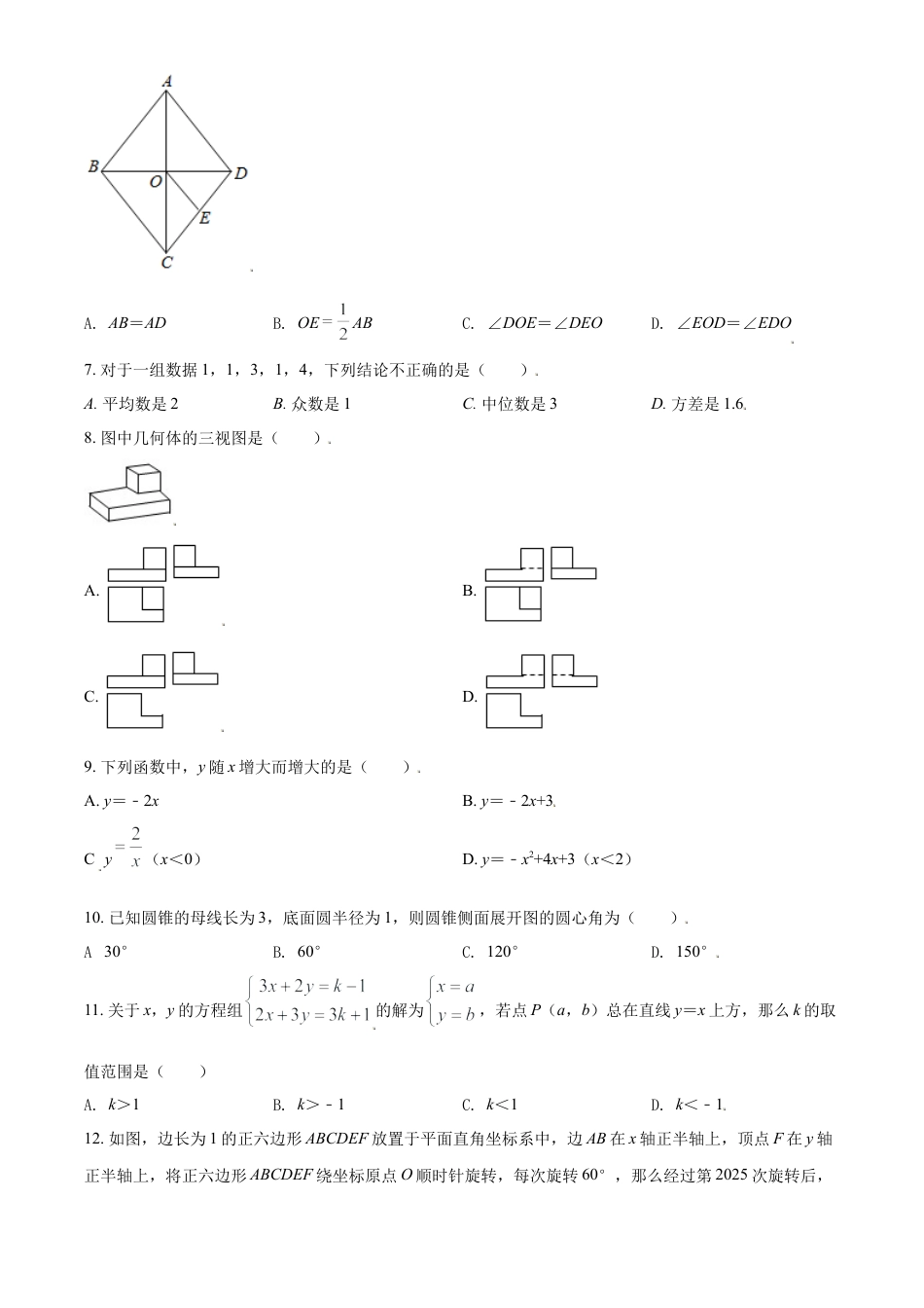 四川省德阳市2021年中考数学真题（原卷版）.doc_第2页