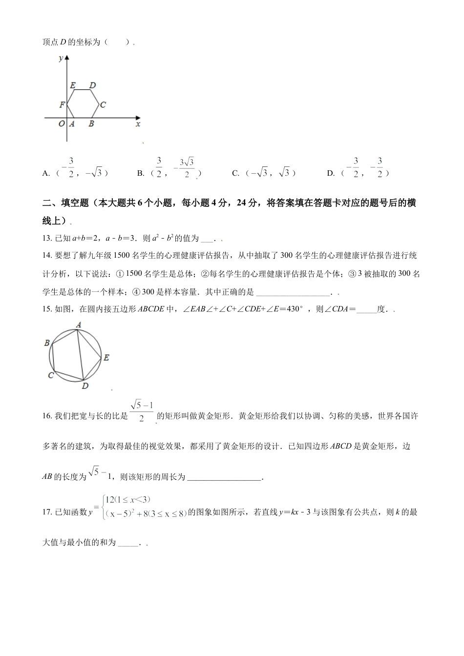 四川省德阳市2021年中考数学真题（原卷版）.doc_第3页