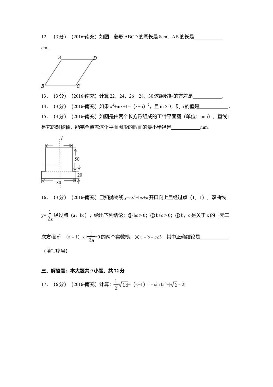 2016年四川省南充市中考真题数学试卷（含解析版）.doc_第3页