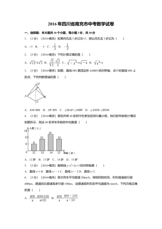 2016年四川省南充市中考真题数学试卷（含解析版）.doc