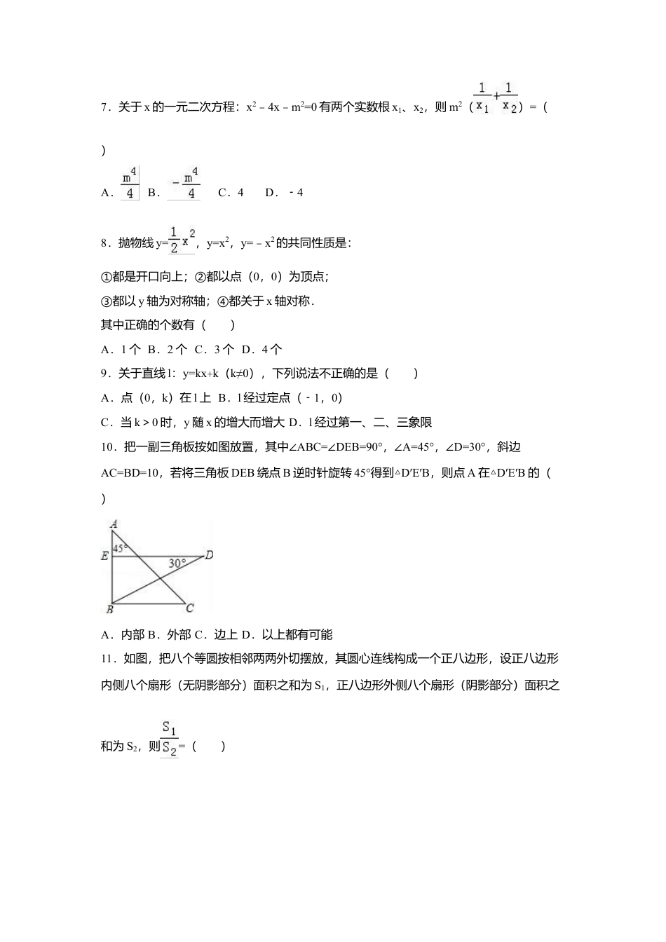 2016年广西省玉林市、防城港市、崇左市中考真题数学试卷（含解析版）.doc_第2页