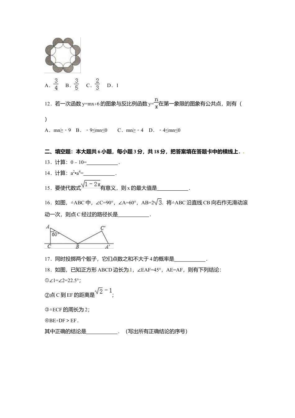 2016年广西省玉林市、防城港市、崇左市中考真题数学试卷（含解析版）.doc_第3页