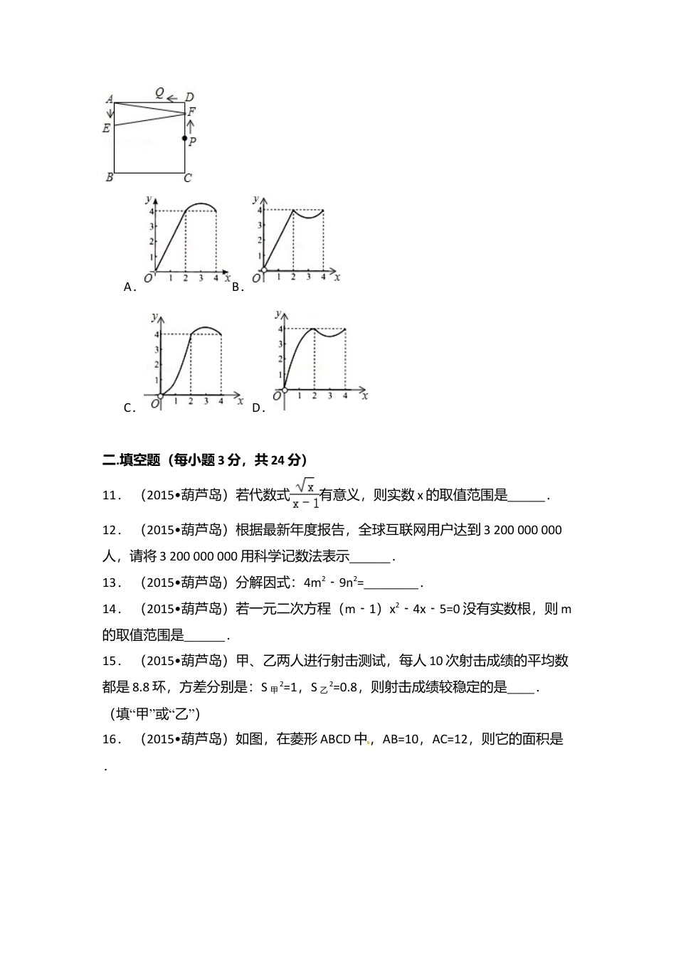 2015年辽宁省葫芦岛市中考真题数学试卷（含解析版）.doc_第3页
