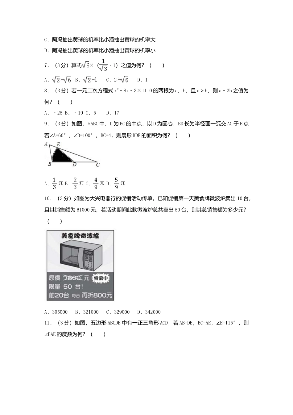 台湾省2018年中考数学真题试题（含解析）.doc_第2页