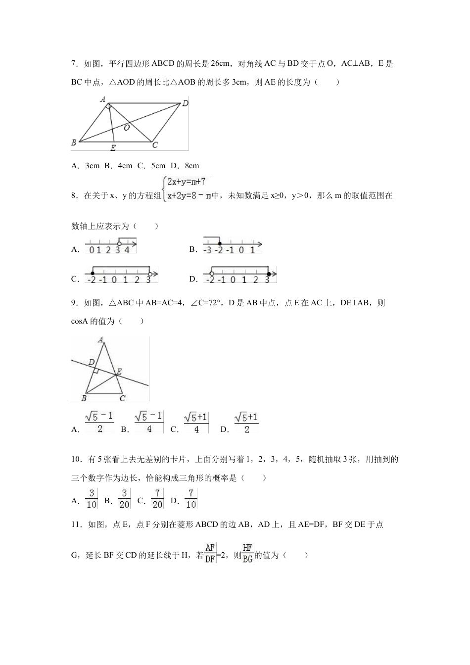 2016年四川省绵阳市中考真题数学试卷（含解析版）.doc_第2页