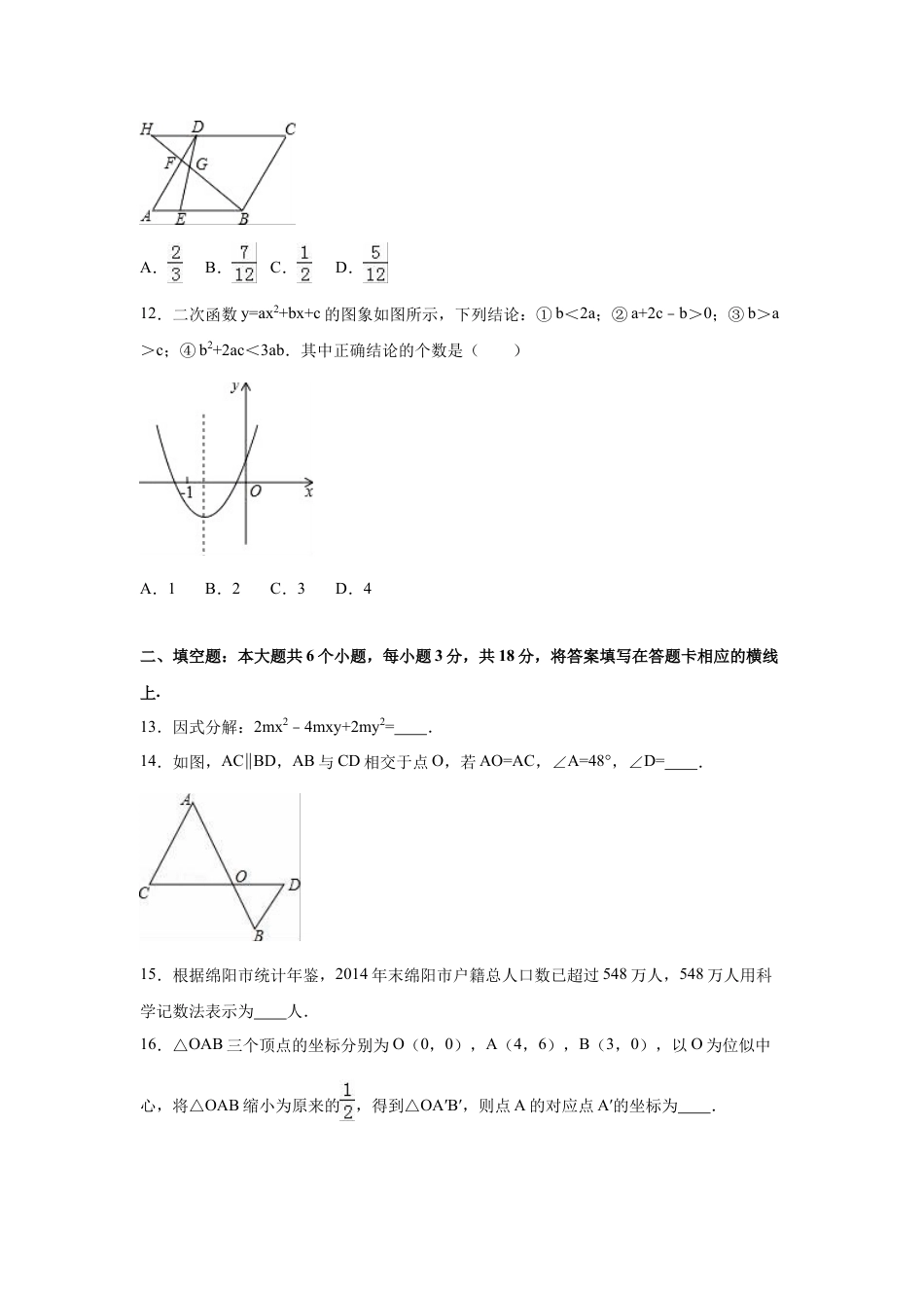2016年四川省绵阳市中考真题数学试卷（含解析版）.doc_第3页