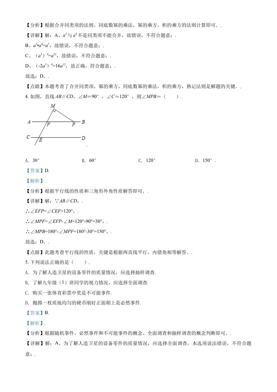 四川省德阳市2021年中考数学真题（解析版）.doc_第2页