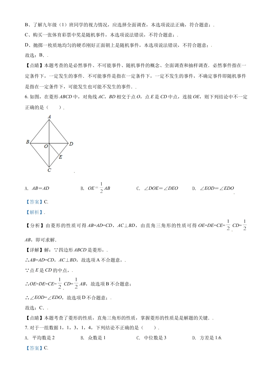 四川省德阳市2021年中考数学真题（解析版）.doc_第3页