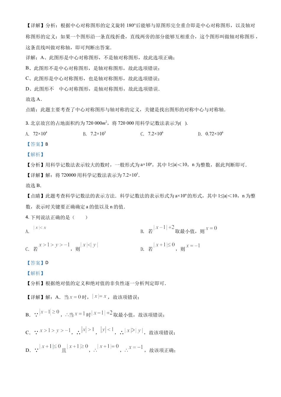 黑龙江省大庆市2021年中考数学真题（解析版）.doc_第2页