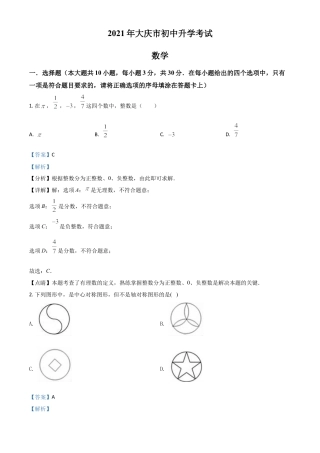 黑龙江省大庆市2021年中考数学真题（解析版）.doc