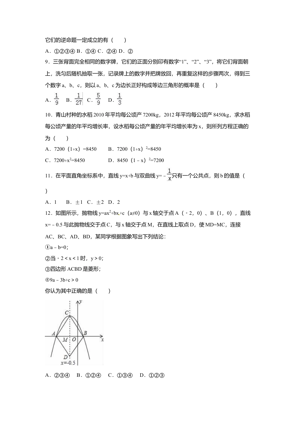 2016年广西省梧州市中考真题数学试卷（含解析版）.doc_第2页