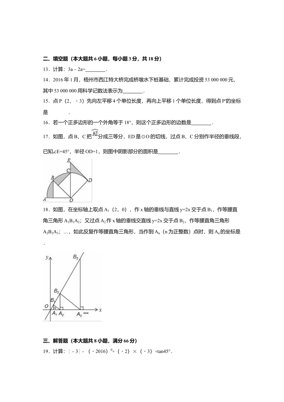 2016年广西省梧州市中考真题数学试卷（含解析版）.doc_第3页