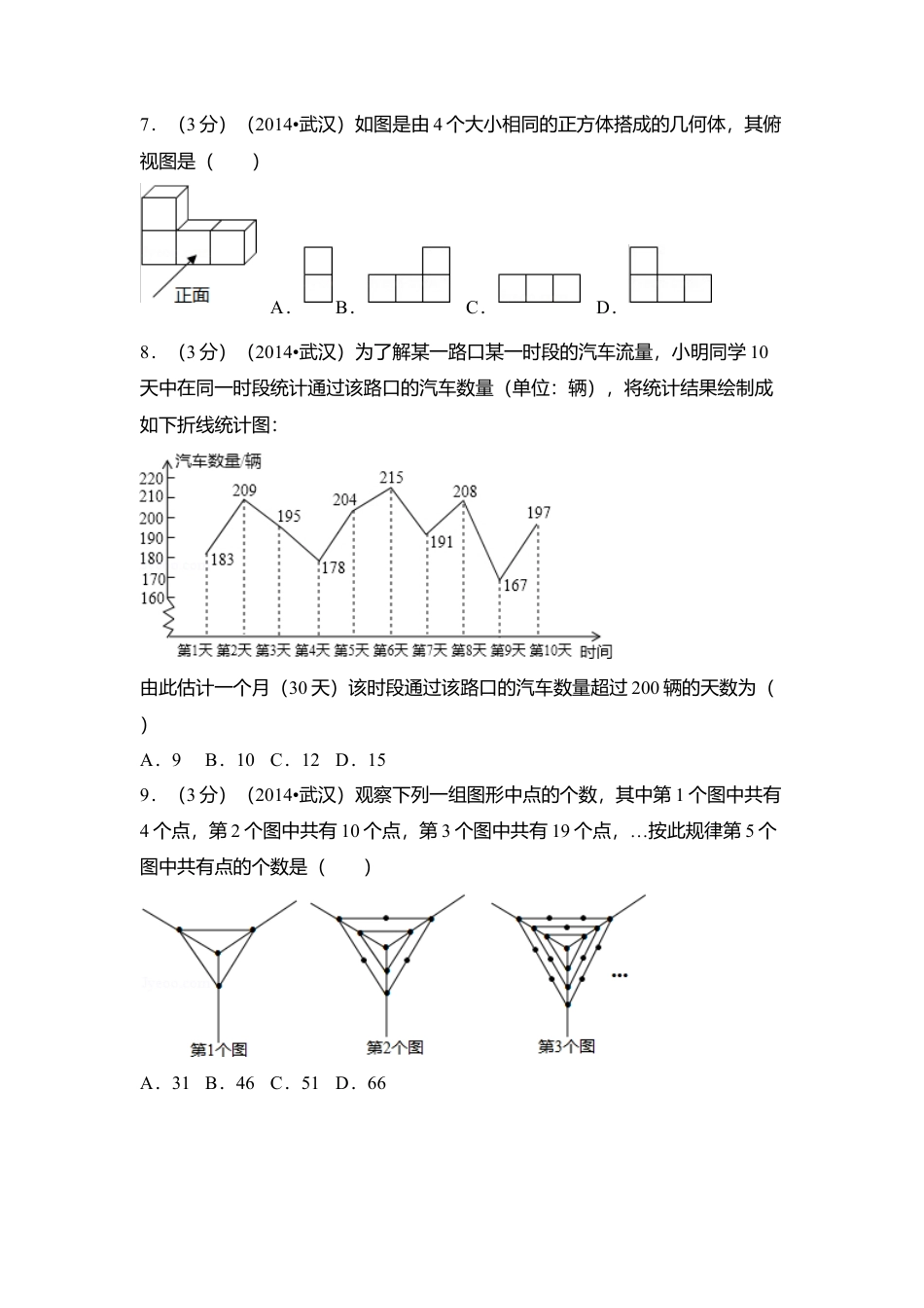 2014年湖北省武汉市中考真题数学试卷（含解析版）.doc_第2页