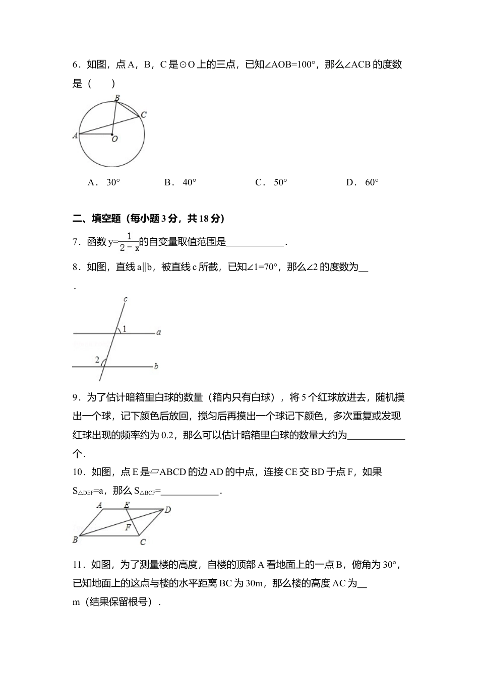 2015年辽宁省阜新市中考真题数学试卷（含解析版）.doc_第2页