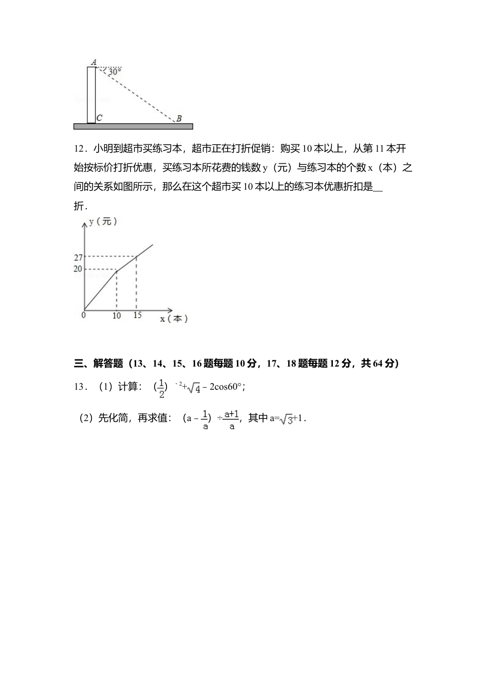 2015年辽宁省阜新市中考真题数学试卷（含解析版）.doc_第3页