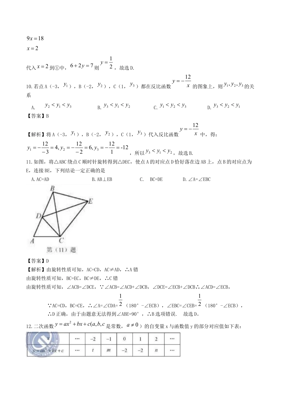 天津市2019年中考数学真题试题（含解析）(1).docx_第3页