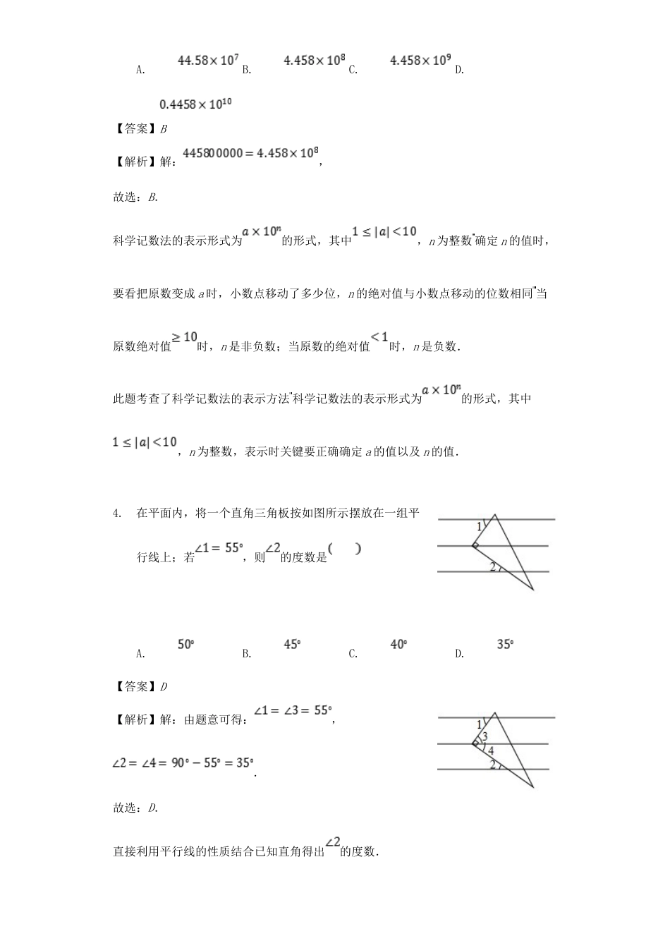 四川省自贡市2018年中考数学真题试题（含解析）.doc_第2页