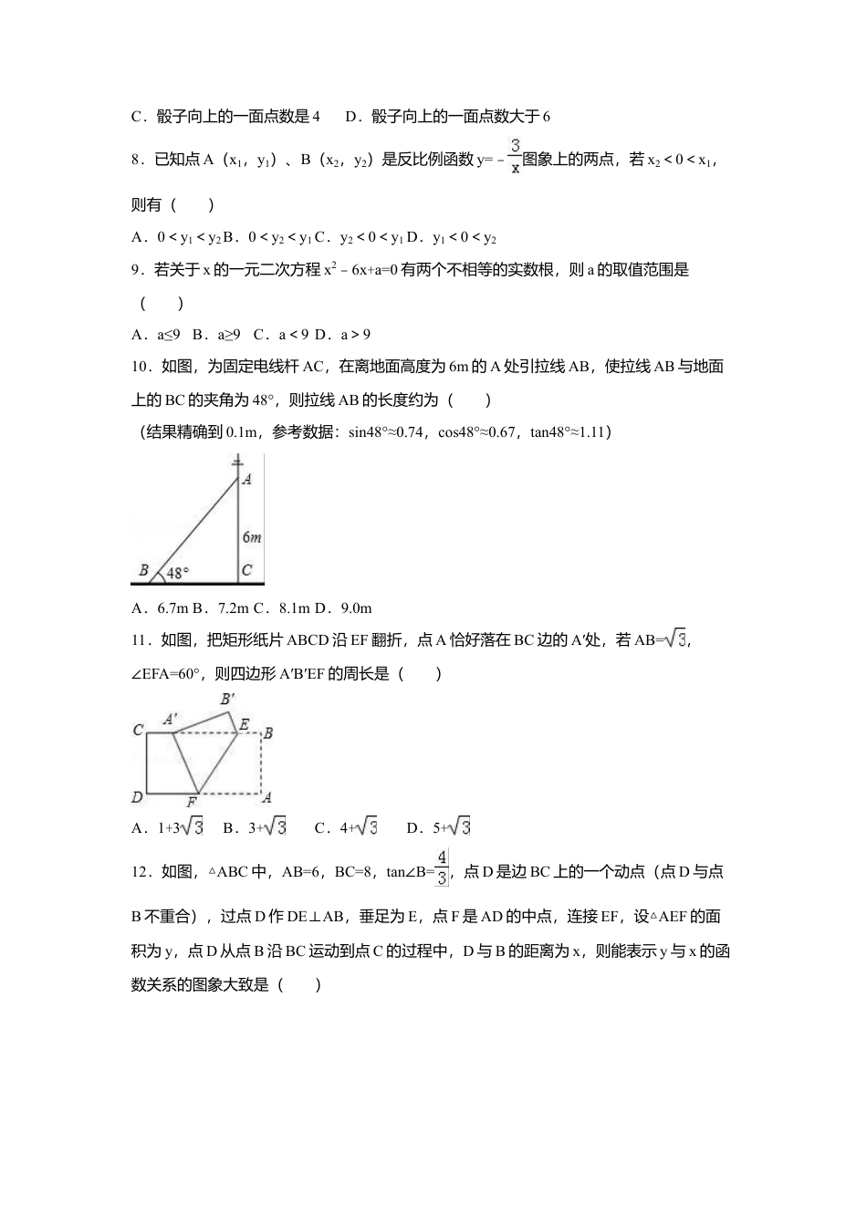 2016年广西省钦州市中考真题数学试卷（含解析版）.doc_第2页