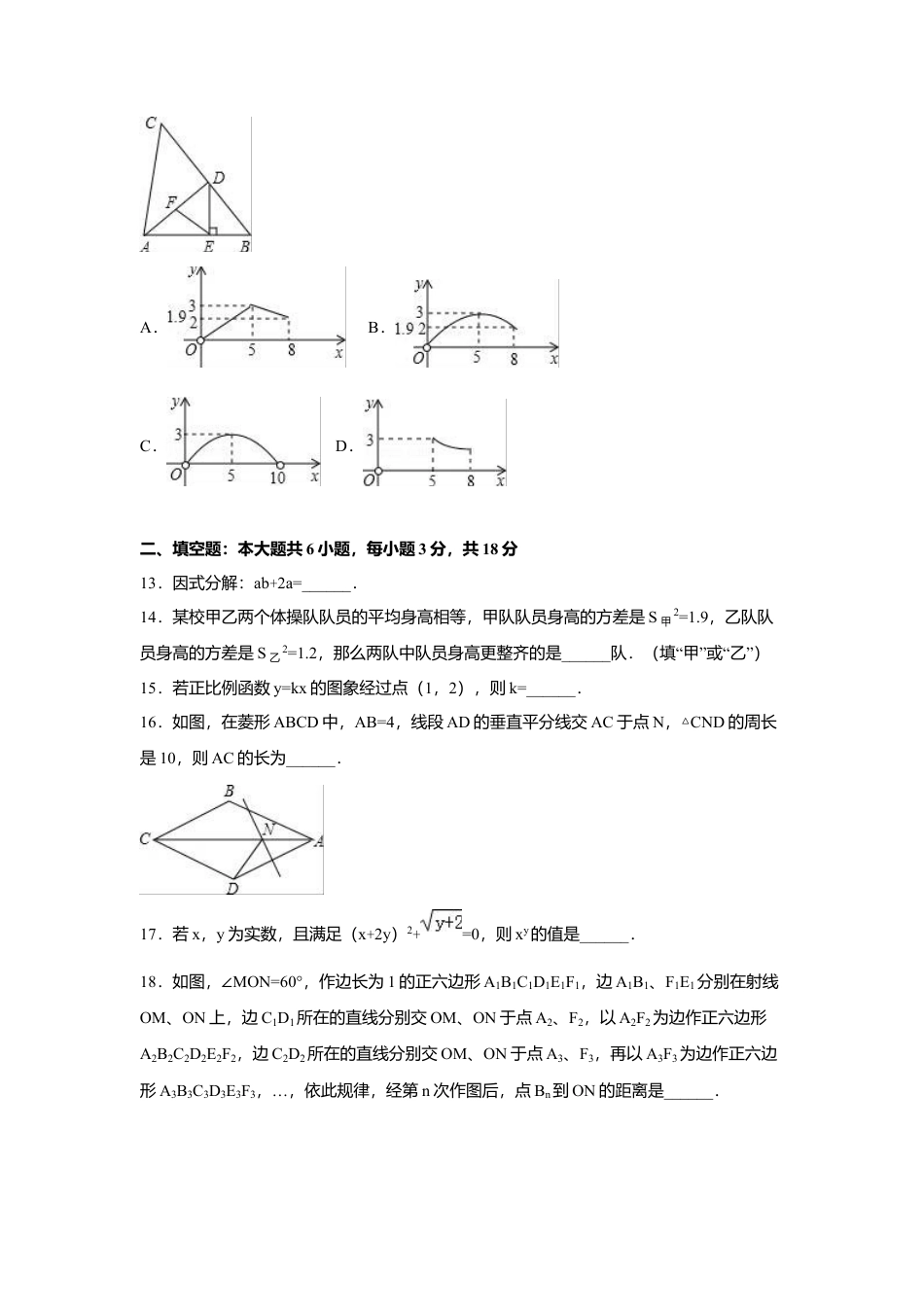 2016年广西省钦州市中考真题数学试卷（含解析版）.doc_第3页
