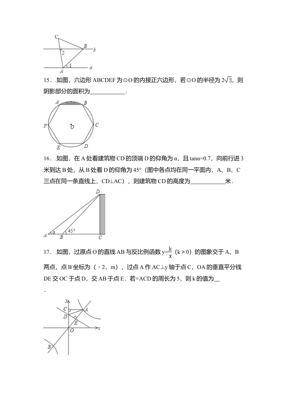 2015年辽宁省抚顺市中考真题数学试卷（含解析版）.doc_第3页