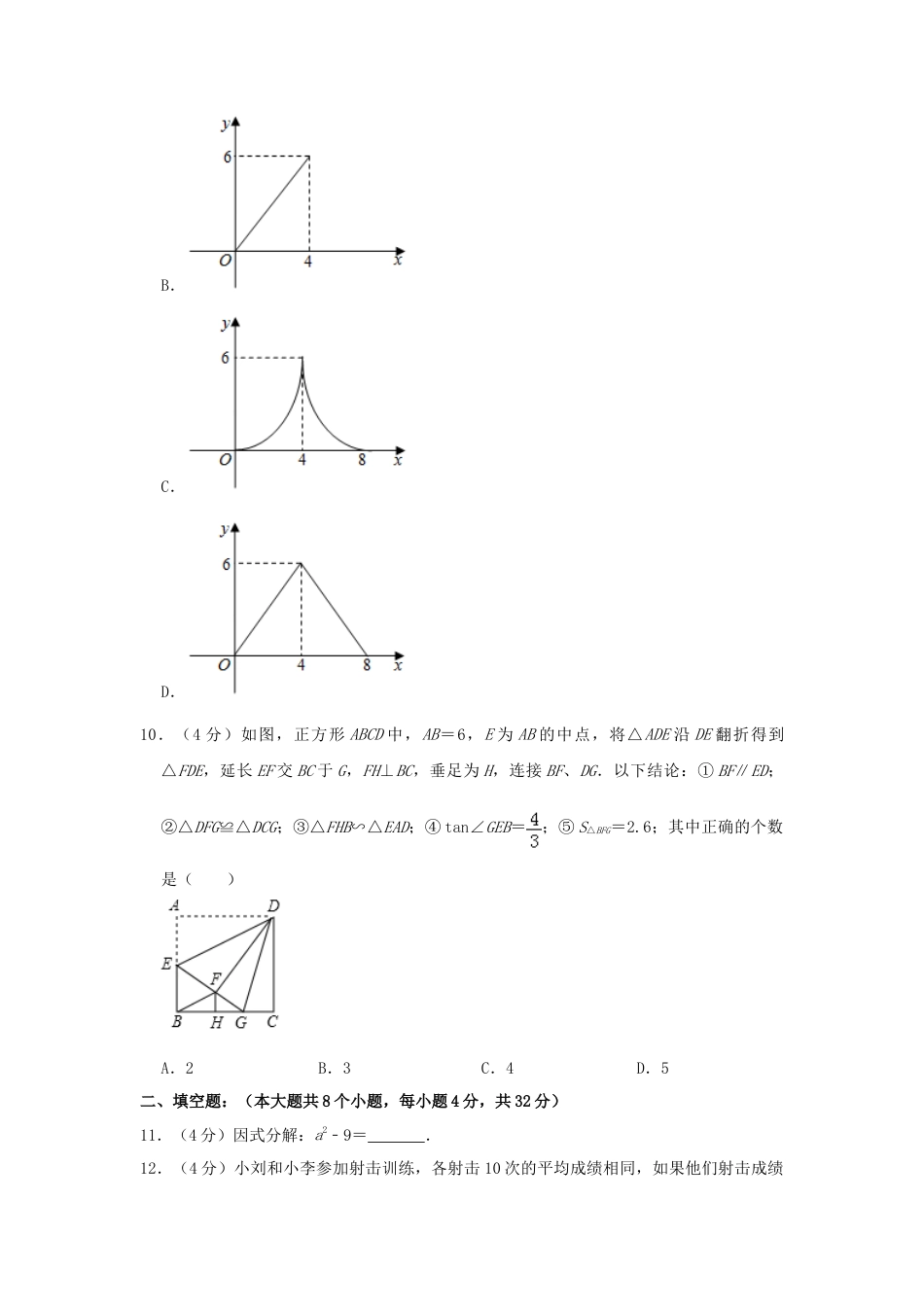 贵州省铜仁市2019年中考数学真题试题（含解析）.doc_第3页