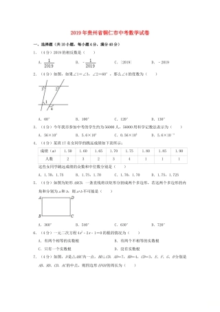 贵州省铜仁市2019年中考数学真题试题（含解析）.doc