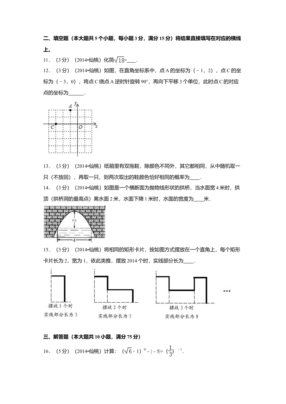 2014年湖北省天门市、仙桃市、潜江市、江汉油田中考真题数学试卷（含解析版）.doc_第3页