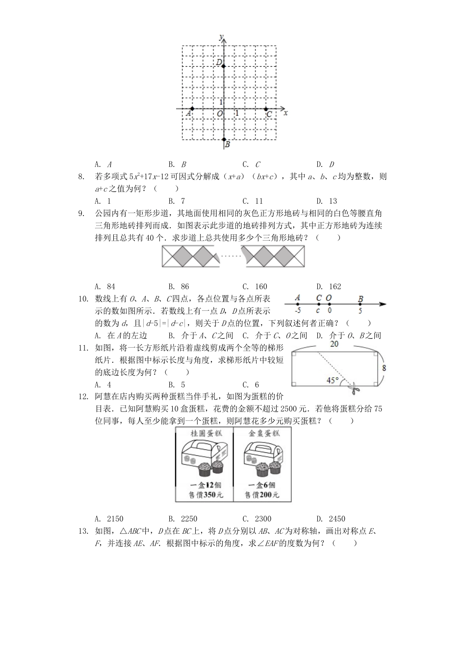 台湾省2019年中考数学真题试题（含解析）.docx_第2页